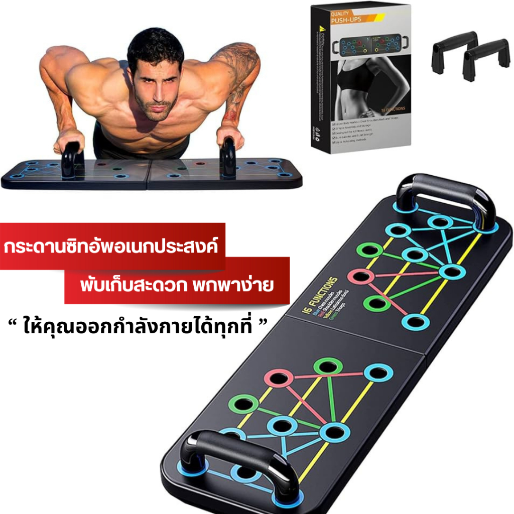 ส่งด่วน!! กระดานซิทอัพอเนกประสงค์ บอร์ดวิดพื้น สามารถออกกำลังด้วยตนเองได้ที่บ้าน พับเก็บสะดวก แข็งแรง 9906