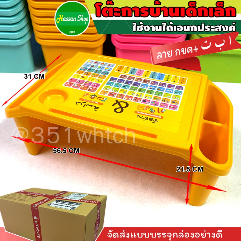 รุ่นใหม่ โต๊ะเด็กเล็กขนาดใหญ่ ลาย กขค+ ا ب ت และลาย ا ب ت พร้อมช่องเก็บของสองข้าง