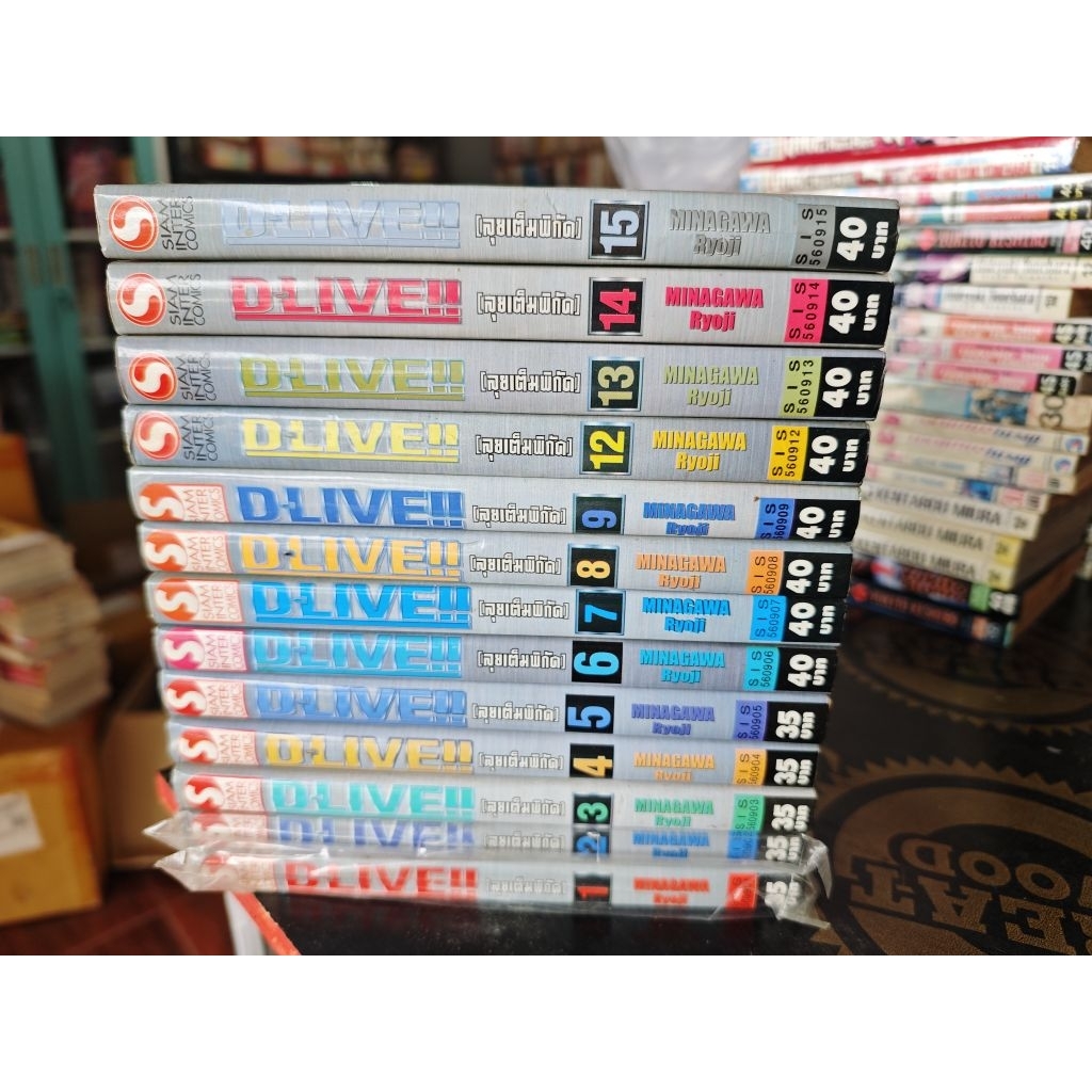 (แยกเล่ม) DLIVE!! ลุยเต็มพิกัด สภาพบ้านกระดาษเหลือง