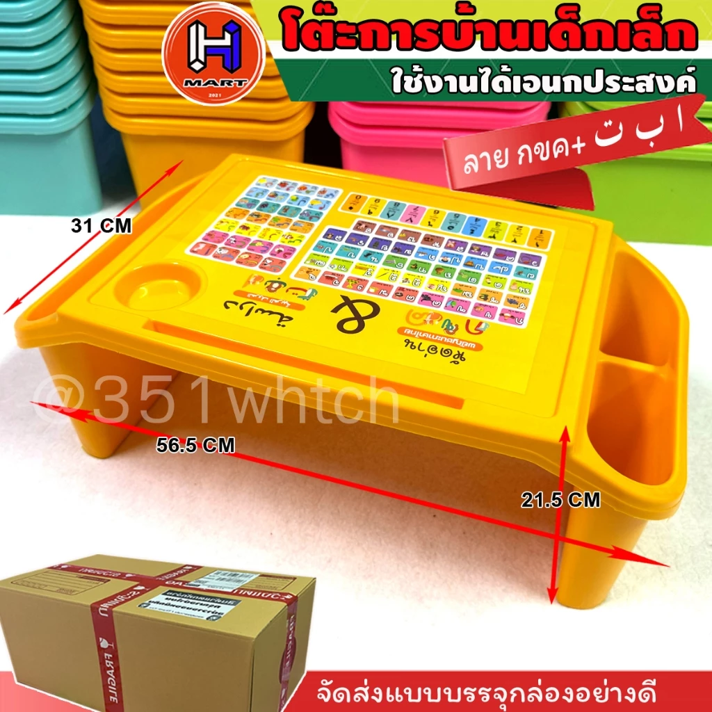 รุ่นใหม่ โต๊ะเด็กเล็กขนาดใหญ่ ลาย กขค+ا ب ت และลาย ا ب ت พร้อมช่องเก็บของสองข้าง