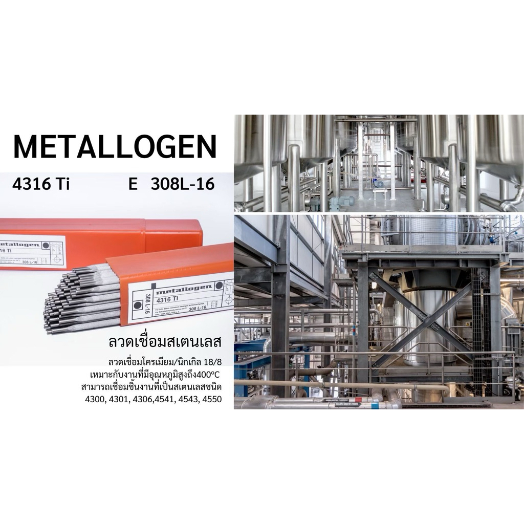 ลวดเชื่อมสแตนเลส E308L-16