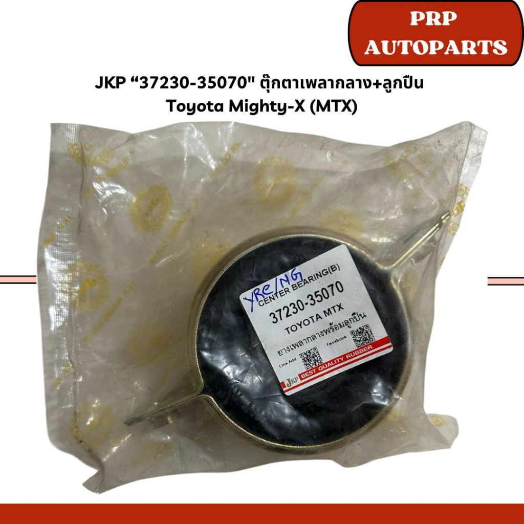 JKP “37230-35070" ตุ๊กตาเพลากลาง+ลูกปืน  Toyota Mighty-X (MTX)