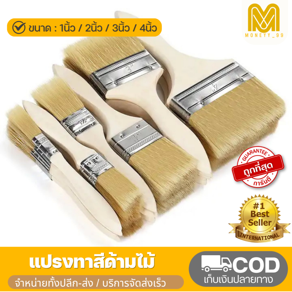 AKOS แปรงทาสีด้ามไม้ ขนาด 1นิ้ว / 2นิ้ว / 3นิ้ว / 4นิ้ว ที่ทาสี ขนหนา ขนไม่หลุดง่าย ใช้งานง่าย จับถนัดมือ แปรงทาสี