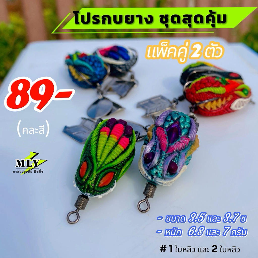 กบยาง ชุด 89 ได้ไป2รุ่น คละสี ขนาด3.3 และ 3.5 หนัก7กรัม