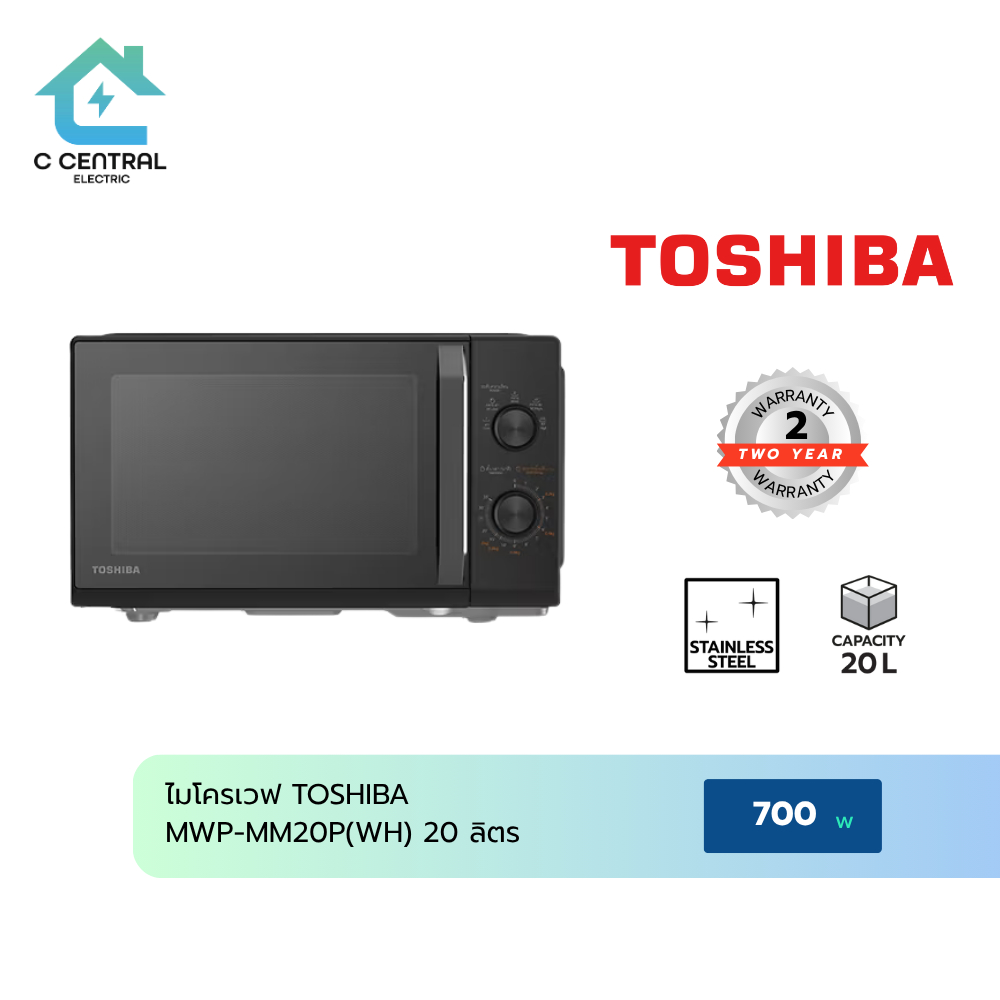 TOSHIBA ไมโครเวฟ รุ่น MW3-MM20PC(BK) ขนาด 20 ลิตร สีดำ
