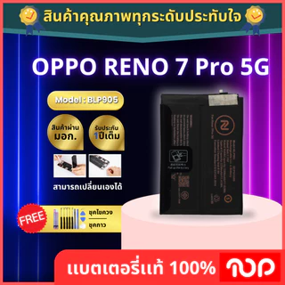 แบตเตอรี่OPPO Reno7 Pro Model:BLP905 2250mAh