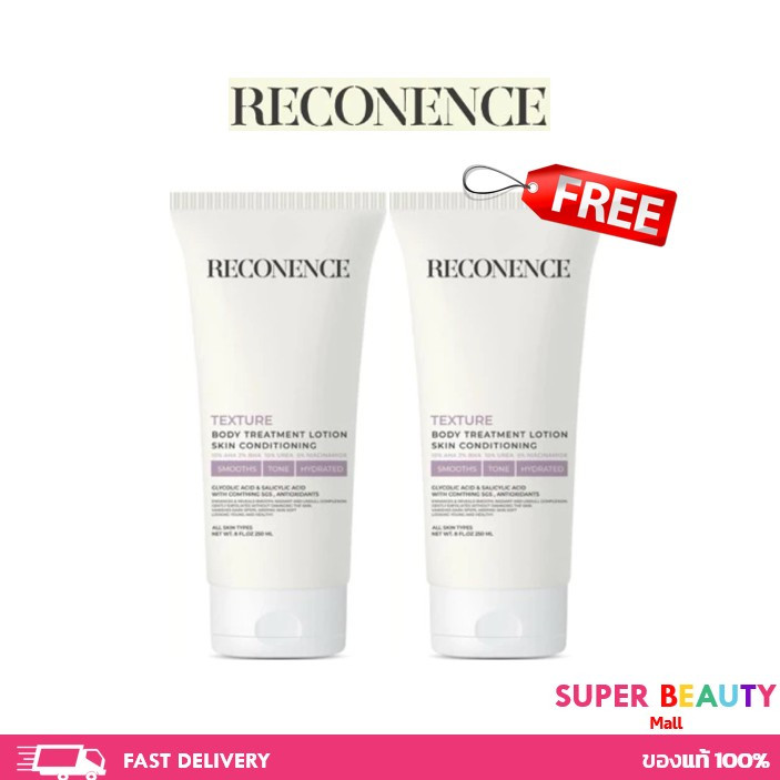 โปรซื้อ 1 ฟรี 1 RECONENCE TEXTURE Body Treatments Lotion 250ml