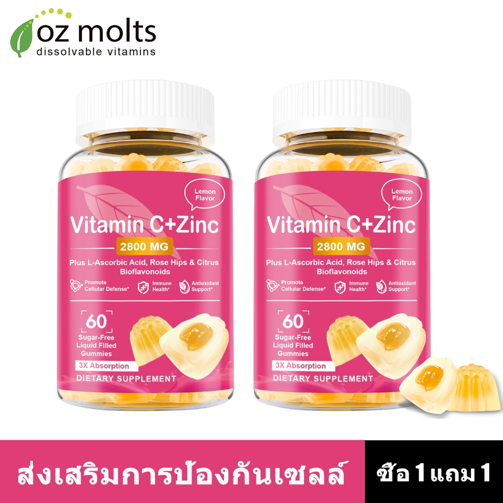 Ozmolts วิตามินซี สังกะสี อาหารเสริม 2700mg Vitamin C Zinc Gummy วิตามินซี มะนาว กัมมี่