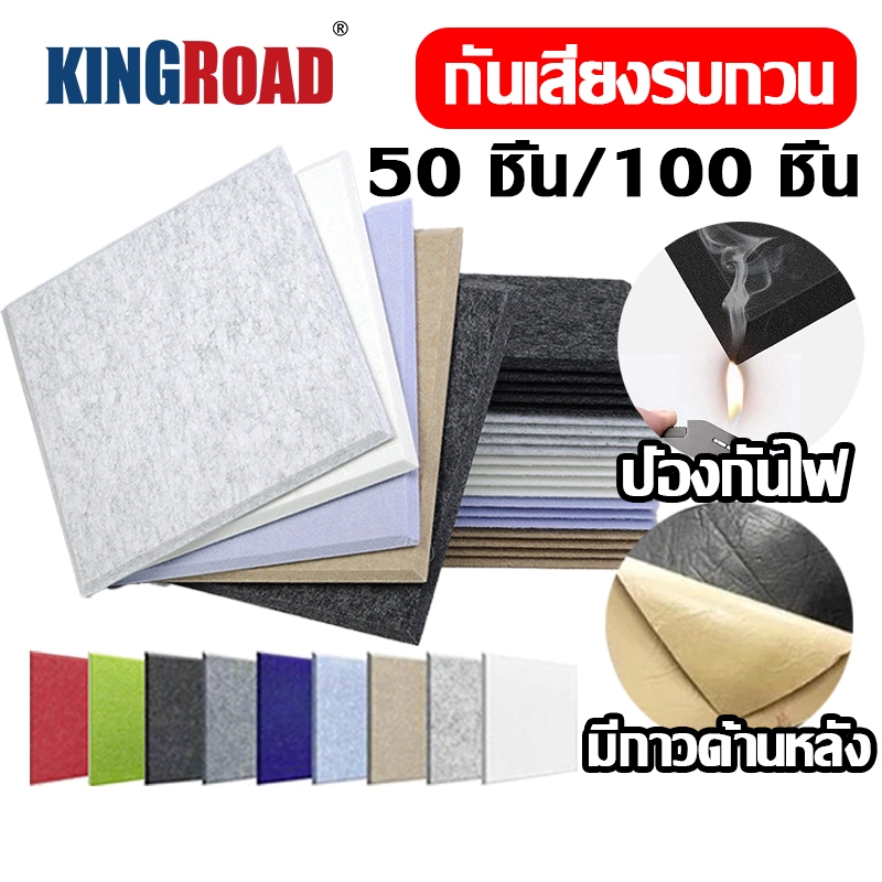 แผ่นกันเสียง โฟมซับเสียง50\100 แผ่นแผงซีลประตูแผ่นฉนวนกันเสียงรบกวนมีกาวในตัว แผ่นเก็บเสียงห้องนอน ที่เก็บ เสียง ใน ห้อง