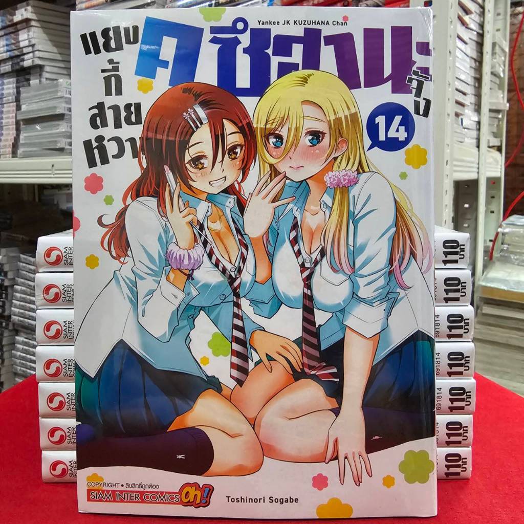 (แยกเล่ม) แยงกี้สายหวานคุซึฮานะจัง เล่มที่ 1-16 หนังสือการ์ตูน มังงะ มือหนึ่ง แยงกี้สายหวาน smm