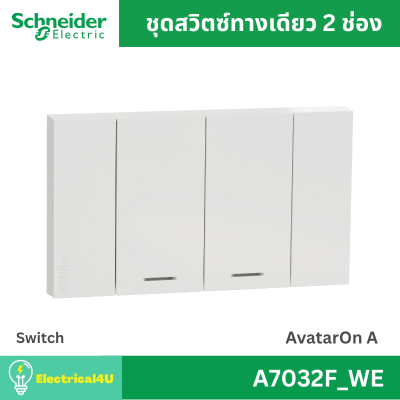 Schneider Electric A7032F_WE สวิตซ์ทางเดียว 2 ช่อง พร้อมหน้ากาก สีขาว AvatarOn A