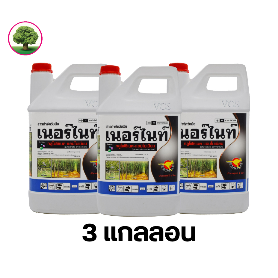 เนอร์ไนท์ แกลลอน ขาว 3 แกลลอน กลูโฟซิเนต แอมโมเนียม 15% W/V SL