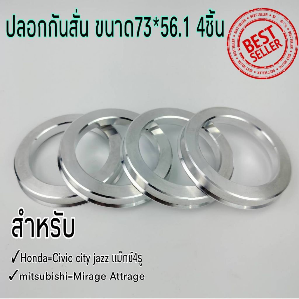 ปลอกกันสั่น Civic City jazz mirage MGขนาด73.1*56จำนวน4ชิ้น และรุ่นอื่นๆที่ใช้ร่วมกัน งานกลึงอลูมิเน