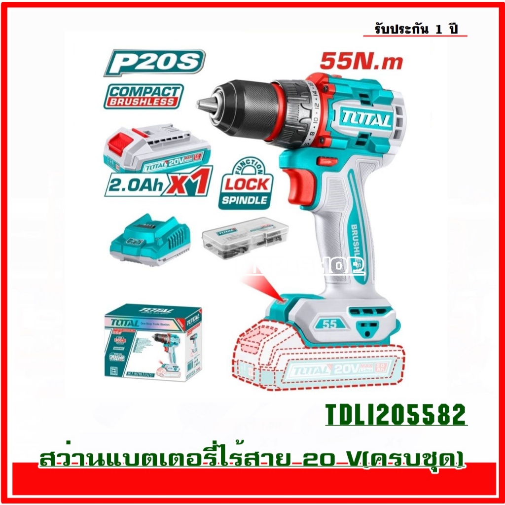TOTAL รุ่น TDLI205582  ( Compact Brushless Cordless Drill )สว่านไร้สาย 1/2 นิ้ว 20 โวลท์ 55 N.m (แบต
