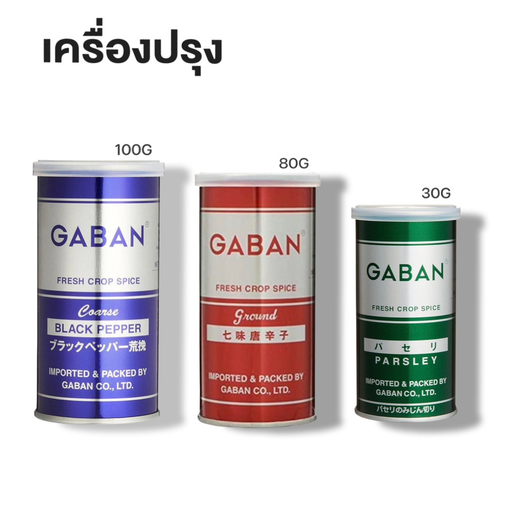Gaban Black Pepper Ground,White Pepper,Togarashi เครื่องเทศญี่ปุ่น พริกไทยดำญี่ปุ่น,พริก7สีญี่ปุ่น,ซันโซะญี่ปุ่น