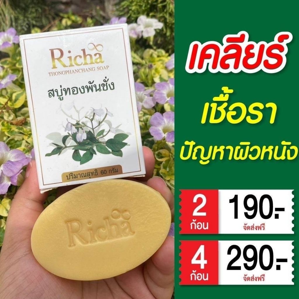 โปร 2ก้อน สบู่สมุนไพรทองพันชั่ง ดูแลผิวจากปัญหา ผื่นคัน เกลื้อน ผิวแพ้ง่าย แพ้เหงื่อ สังคัง 100 กรัม