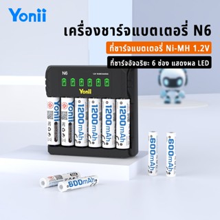 Yonii N6 เครื่องชาร์จแบตเตอรี่ 1.2V - 1.5V Ni - Mh เครื่องชา…