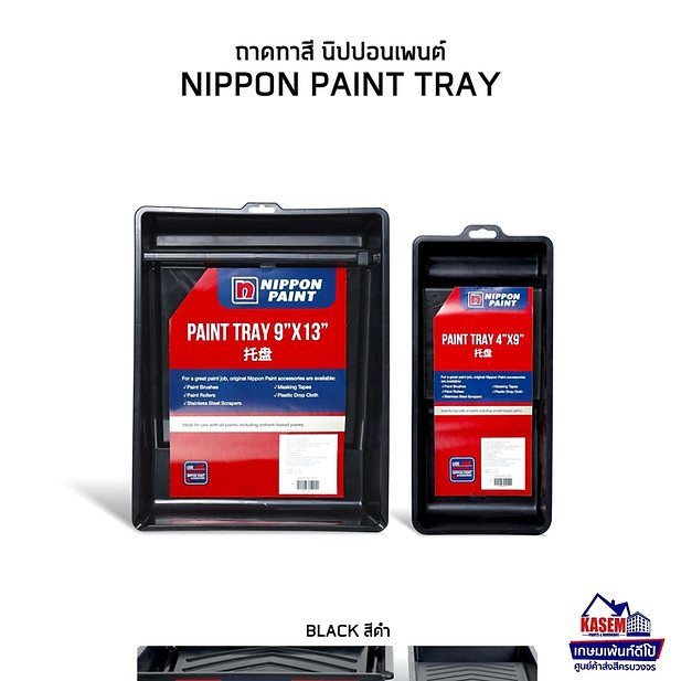 NIPPON Painting Tray ถาดทาสี นิปปอนเพนต์ ขนาด 4" และ 9” Nippon Paint Tray