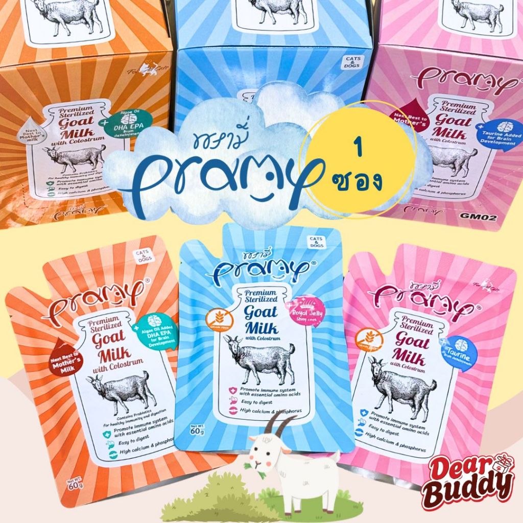 นมแพะ Pramy 1 ซอง 60 ml. สูตรเสริมด้วยรอยัลเจลลี่(นมผึ้ง) และสูตรเสริมนมน้ำเหลือง  นมแพะสำหรับลูกสุน