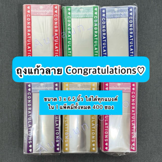 ซองใส่เงินแบบสกรีนลาย congratulations ใส่ได้ทุกแบงค์ 3x6.5นิ…