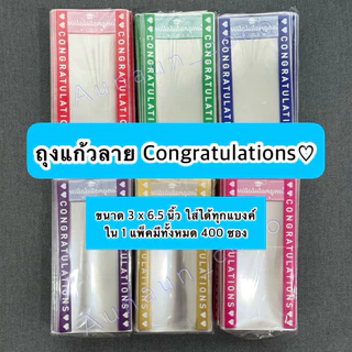 ซองใส่เงินแบบสกรีนลาย congratulations ใส่ได้ทุกแบงค์ 3x6.5นิ้ว ถุงแก้ว ซองใส่ธนบัตร