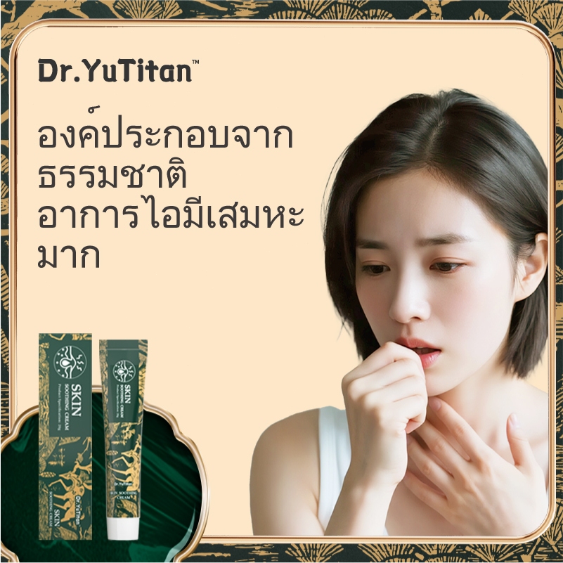 Dr.Yutian คอบรรเทาเจลสกัดจากพืชธรรมชาติไอใช้ได้