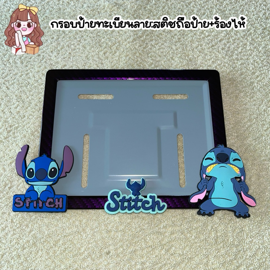 ส่งไว‼️กรอบป้ายทะเบียนมอเตอร์ไซค์ สติชถือป้าย+ร้องไห้ ป้ายการ์ตูน เหล็ก,เคฟล่า(แถมฟรีน็อตติดตั้ง)