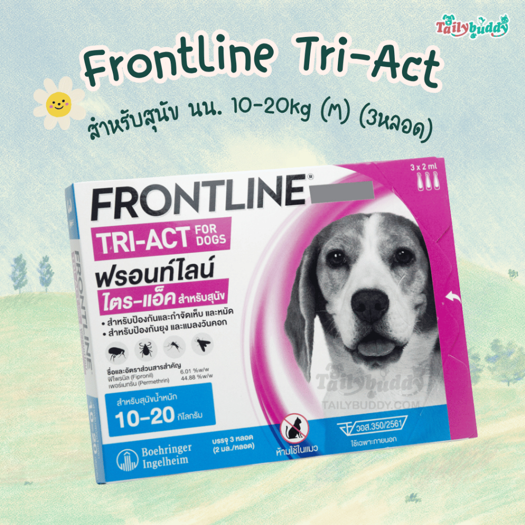 FRONTLINE TRI-ACT สำหรับสุนัข หยดตรงจุด หยุด ยุง เห็บ หมัด นน. 10-20kg (M) (3หลอด)