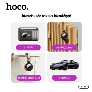 อุปกรณ์ป้องกันการสูญหายแบบติดตามตำแหน่ง เครื่องติดตาม GPS Tag HOCO E100 เฉพาะระบบ iOS พร้อมเคสซิลิโคนแบบห่วง ใช้งานง่าย