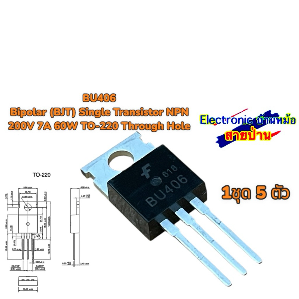 BU406 Bipolar (BJT) Single Transistor NPN  200V 7A 60W TO-220 Through Hole(1ชุด 5ตัว)25071002