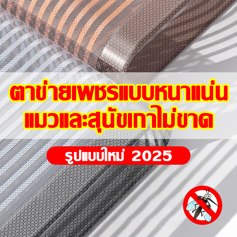 ม่านกันยุงปรตู ตาข่ายไดมอนด์เข้ารหัส แมวสุนัขกัดไม่ขาด ม่านประตู ม่านประตูกันยุง มุ้งกันยุงประตู ผ้าม่าน ม่านกันยุง