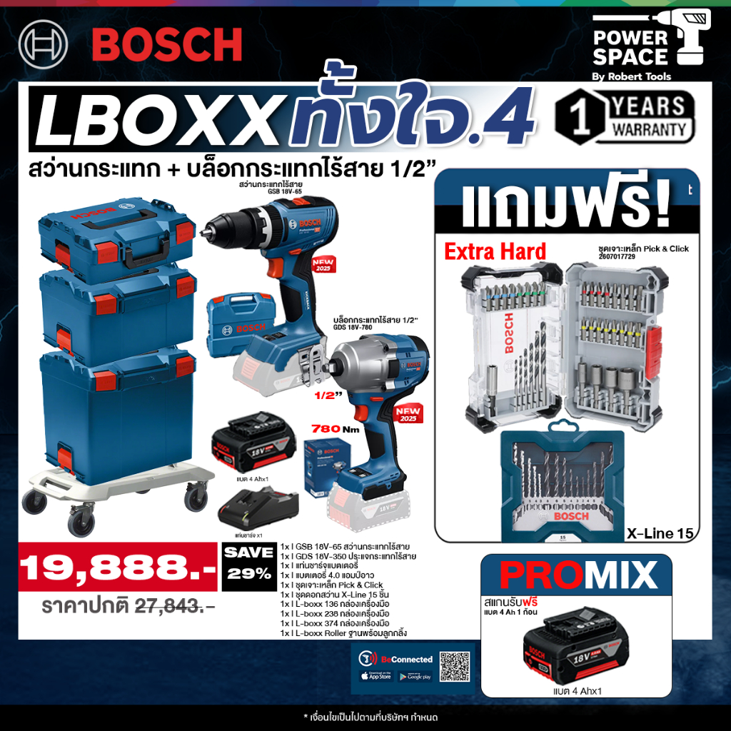 Bosch - LBOXXทั้งใจ GSB 18V-65 สว่านกระแทก + GDS 18V-780 ประแจกระแทก + กล่องเครื่องมือ LBOXX พร้อมแบ