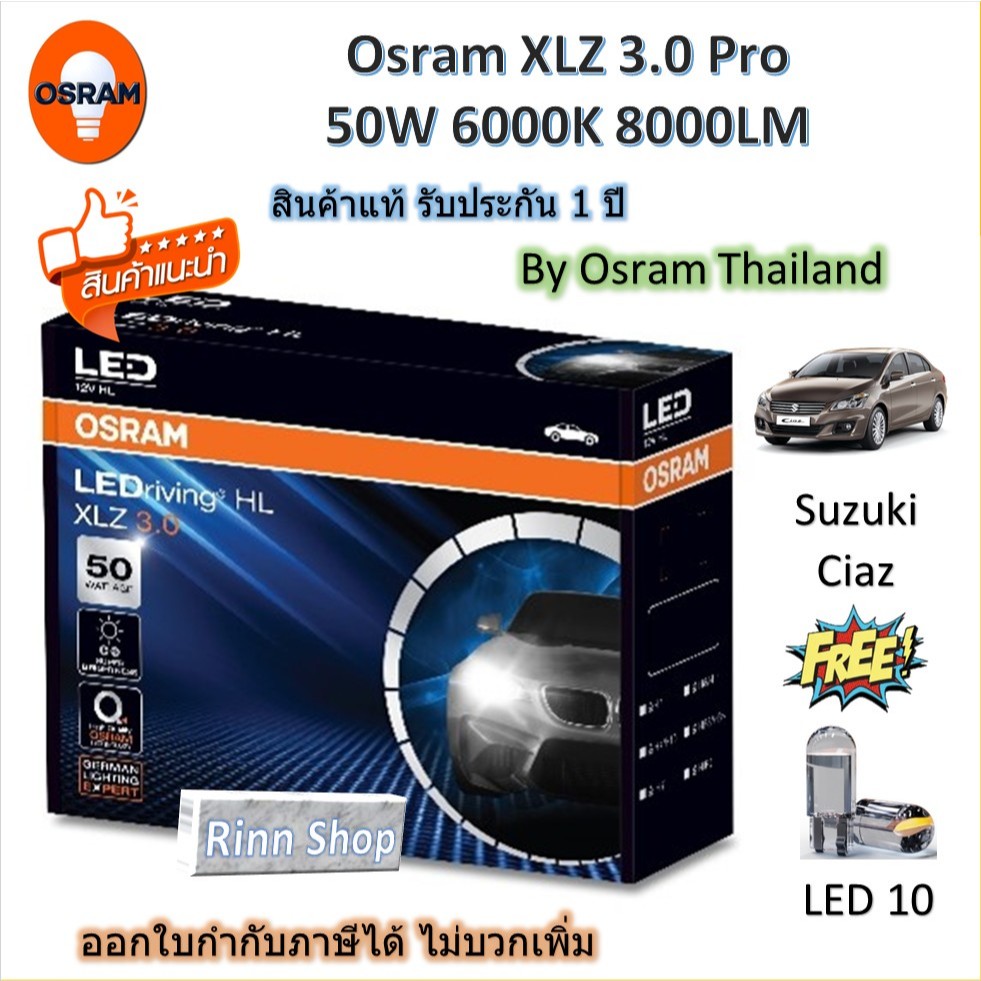 Osram หลอดไฟหน้า รถยนต์ XLZ 3.0 Pro 8000LM 6000K Suzuki Ciaz แถมฟรี LED T10 รับประกัน 1 ปี