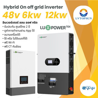 อินเวอร์เตอร์ไฮบริดออฟกริด Hybrid inverter off grid 6000W120…