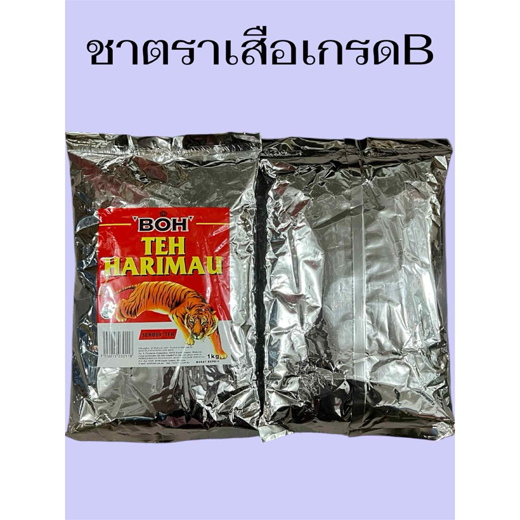 ชาตราเสือ เกรดB จนาดถุงล่ะ1กิโลกรัม