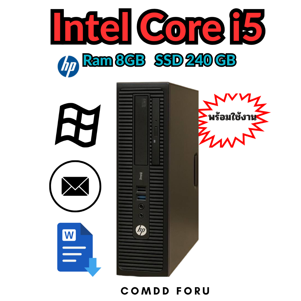 คอมพิวเตอร์พร้อมใช้ HP Corei5 /Ram 8GB/ SSD240 GB คอมพิวเตอร์มือสองพร้อมใช้งานคัดเกรดอย่างดี ดูหนังฟ