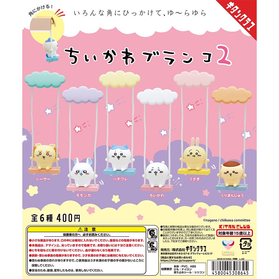 Chiikawa Swing 2 ลิขสิทธิ์แท้
