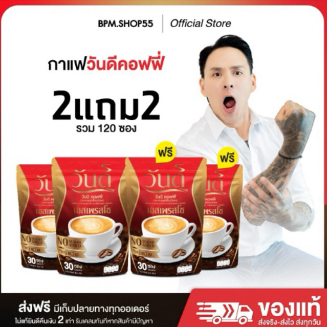 {2แถม2} Wandee Coffee กาแฟบำรุงผู้ชาย โสม ถั่งเช่า หอยนางรม ไม่มีน้ำตาล ไม่มีครีมเทียม
