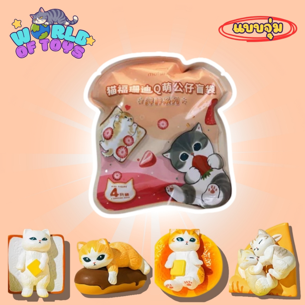 ⭐️จุ่ม(1 จุ่ม= 4 ตัว)⭐️ ส่งภายใน 24ชม🇹🇭 Mofusand Kitty Mini Beans Series