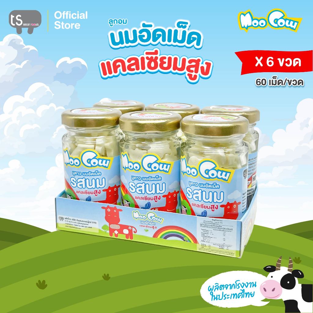 [6 ขวด] มูคาว ลูกอม นมอัดเม็ด ผสมแคลเซียม เม็ดหน้าวัว บรรจุ 6 ขวด * 60 กรัม