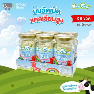 [6 ขวด] มูคาว ลูกอม นมอัดเม็ด ผสมแคลเซียม เม็ดหน้าวัว บรรจุ …