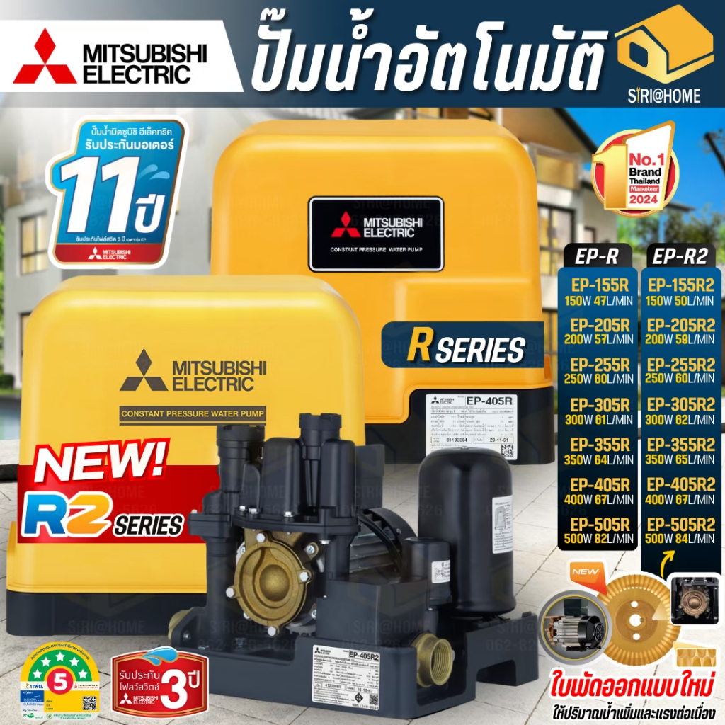 MITSUBISHI ปั๊มน้ำอัตโนมัติ EPรุ่นR ปั้มน้ำ EP-155 , EP-205 , EP-255 ,EP-305 , EP-355 , EP-405 , CP-