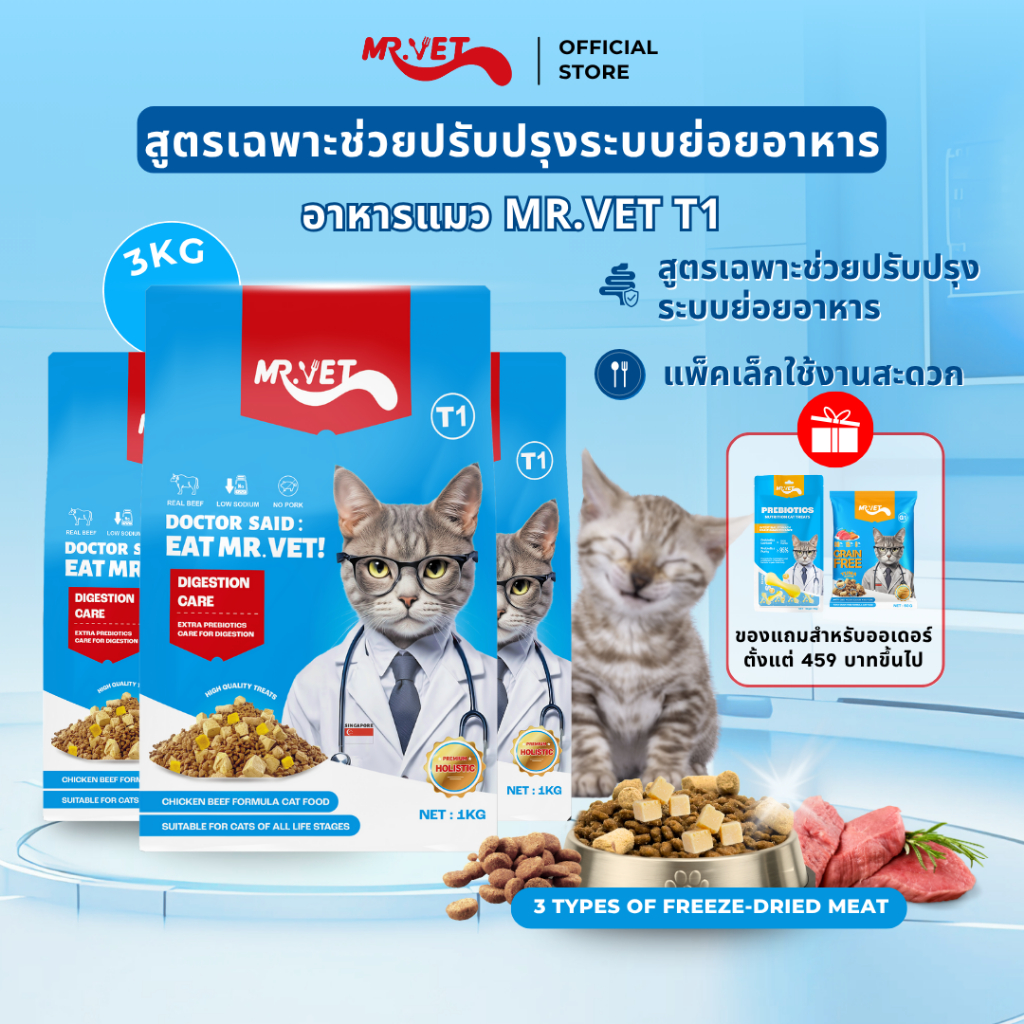 MRVET อาหารเม็ดแมว Holistic T1 combo 3 กก. - โปรตีน 30% เหมาะสำหรับแมวทุกช่วงวัย