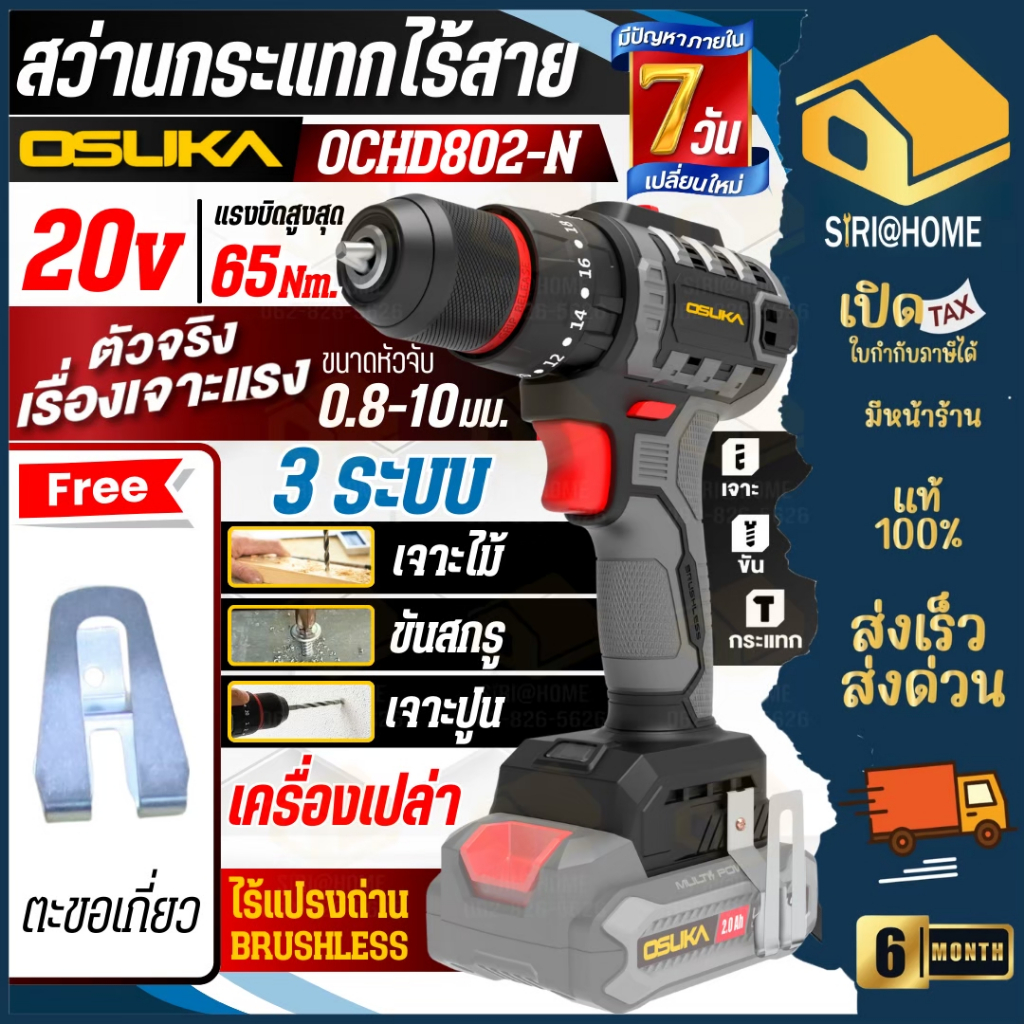 🔥ส่งเร็ว ถูกสุด🔥OSUKA สว่านกระแทกไร้สาย 20V รุ่น OCHD802-N (เฉพาะตัวเครื่อง) 3 ระบบ ไฟ เจาะ กระแทก ขันสว่านแบต สว่านแบต