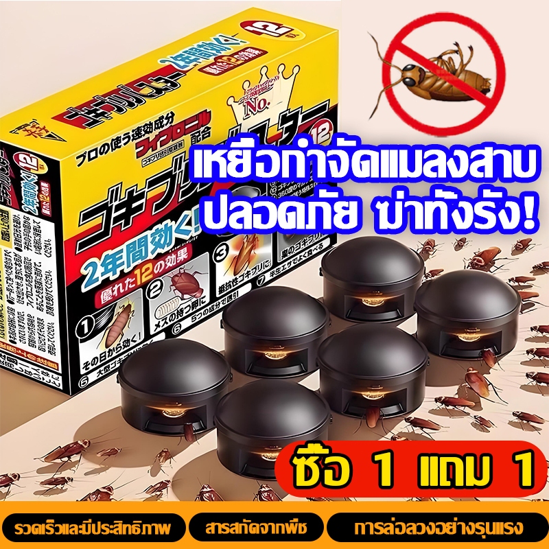 ที่ดักแมลงสาบ Blackcapยาฆ่าแมลง กล่องดักแมลงสาบ ดักแมลงสาบ ใช้ในครัวเรือน ห้องครัว และตามที่ต่างๆๆ