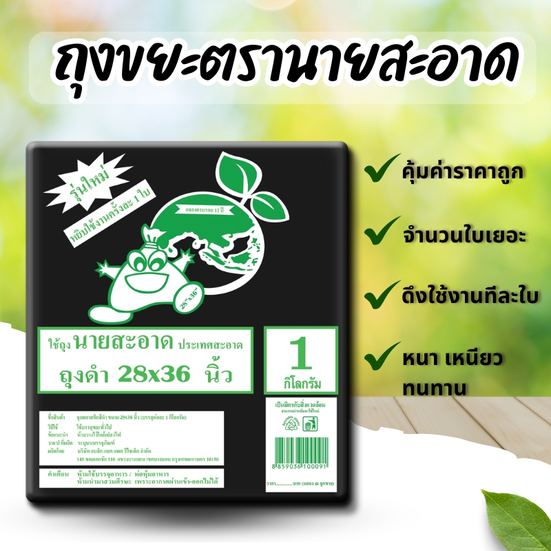 ถุงขยะดำ 28x36 นิ้ว รองรับน้ำหนักได้ดี ไม่รั่วซึม ถุงขยะราคาถูก