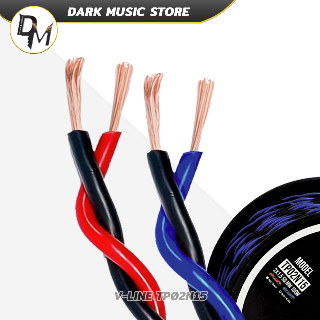 V-LINE สายลำโพง แบบเกลียว TP02N15 2x1.5 mm OFC สายสัญญาณ ลำโพง เครื่องเสียง VL Audio Speaker Cable
