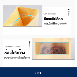 ถุงคราฟ สีน้ำตาลแบบซิปล็อคหน้าต่างใสขุ่น ใส่ขนมเมล็ดธัญพืชก้นตั้งได้ แพ็คล่ะ[50ใบ]