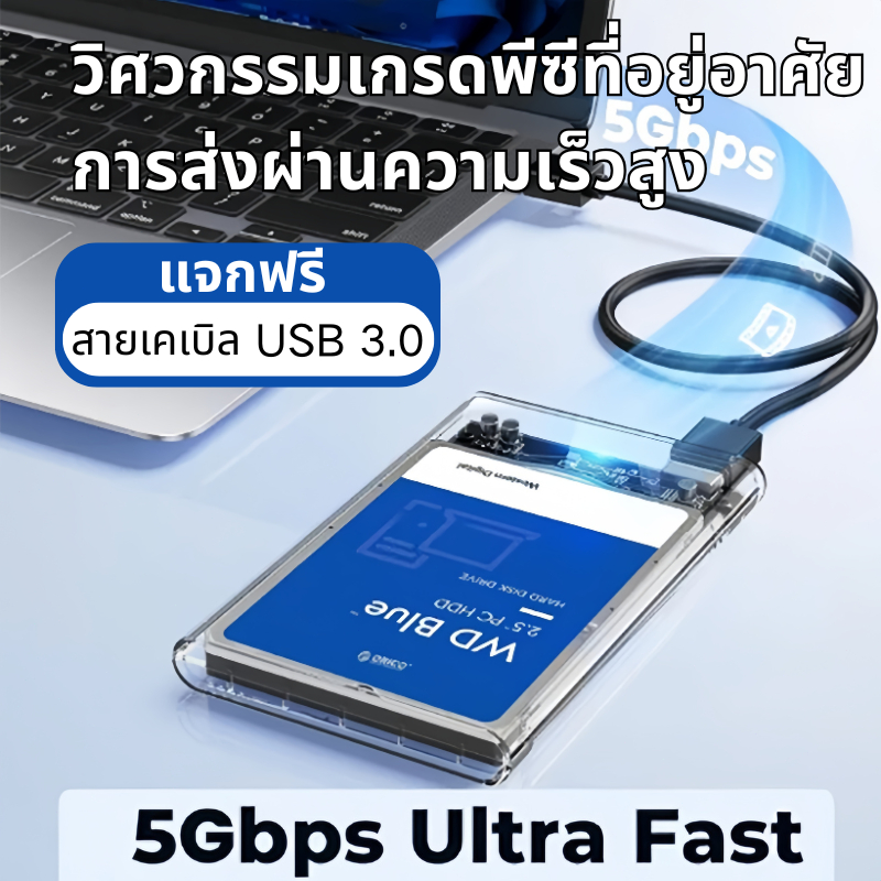 กล่องใส่ HDD USB 3.0 SATA 2.5 กล่องใส่ฮาร์ดดิส ส่งถ่ายข้อมูลได้รวดเร็ว Harddisk SSD 2.5 inch USB3.0 แรง ส่งสินค้าทุกวัน