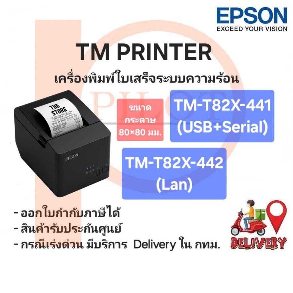 Printer Slip EPSON TM-T82X 1.(USB+Serial) 2.(Ethernet LAN)
